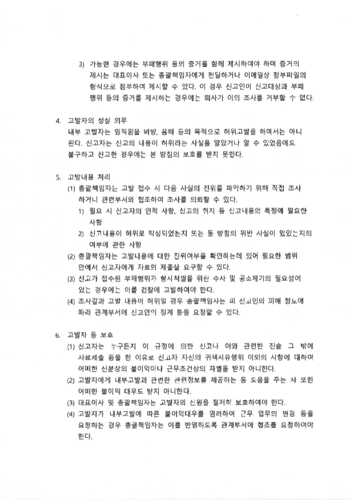 윤리경영방침(2024.07.19)_페이지_10.png
