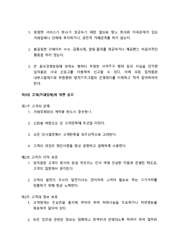 윤리경영방침(2024.07.19)_페이지_04.png