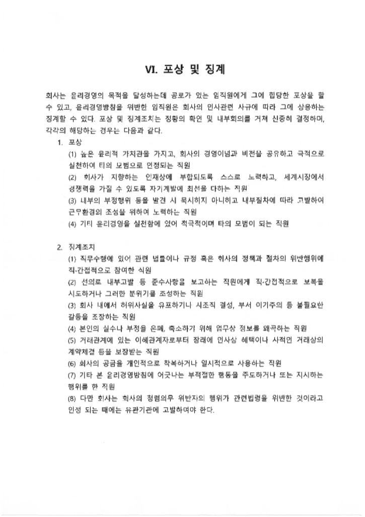 윤리경영방침(2024.07.19)_페이지_11.png