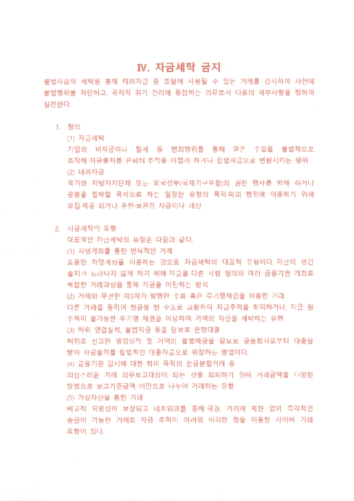 윤리경영방침(2024.07.19)_페이지_07.png