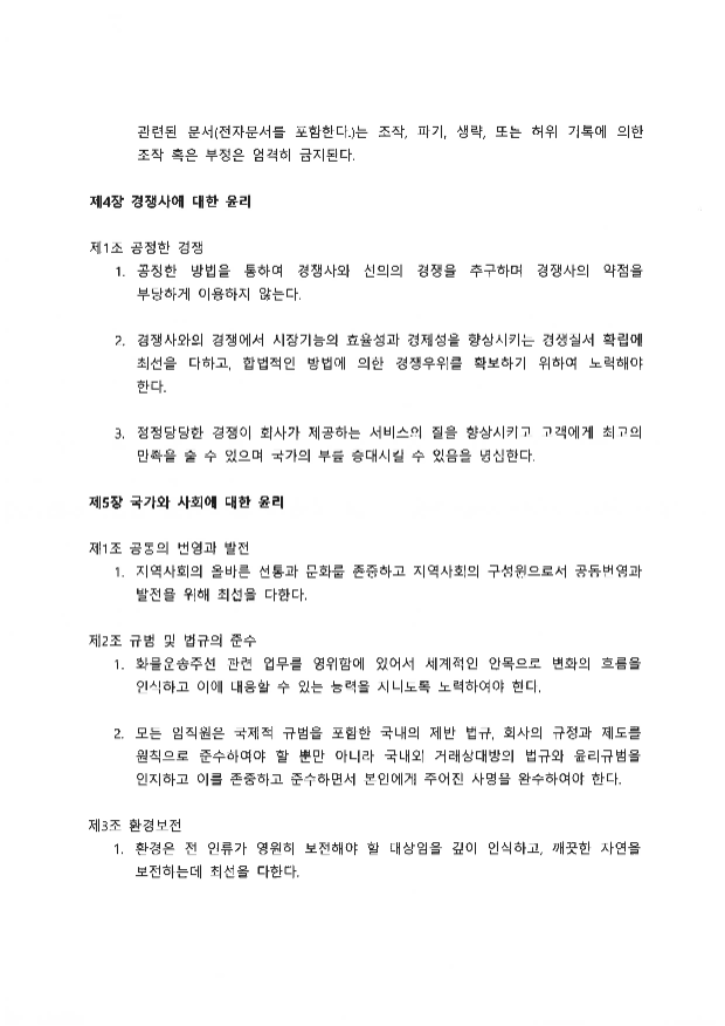 윤리경영방침(2024.07.19)_페이지_05.png