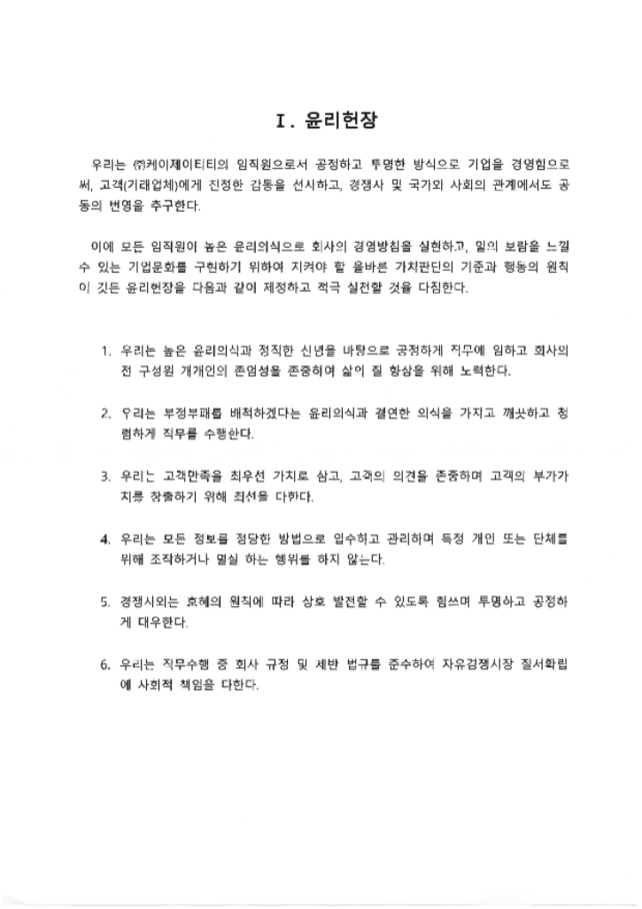 윤리경영방침(2024.07.19)_페이지_02.png