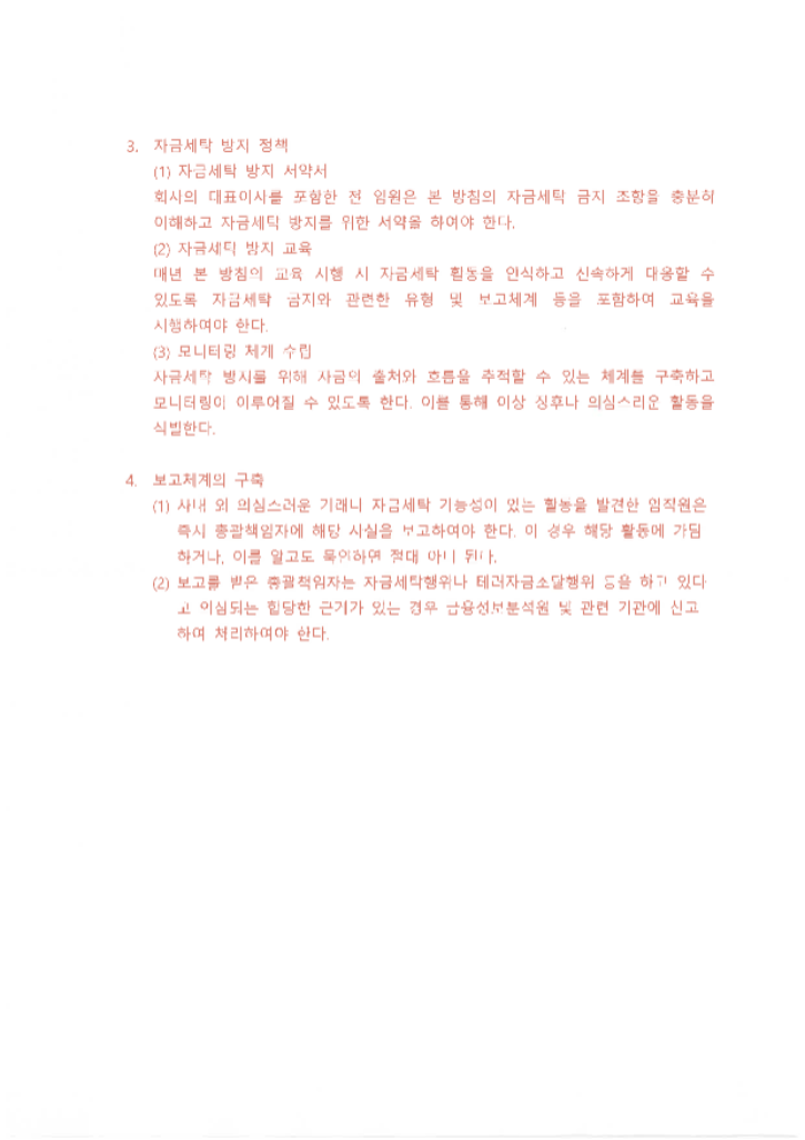윤리경영방침(2024.07.19)_페이지_08.png