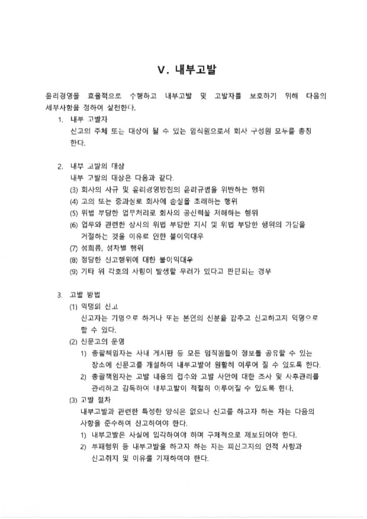 윤리경영방침(2024.07.19)_페이지_09.png